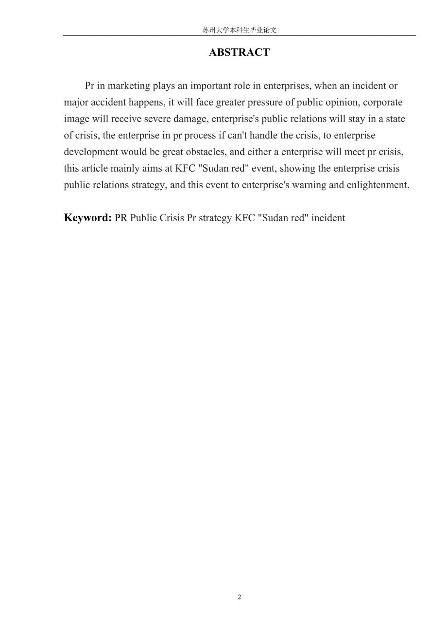 毕业论文从肯德基苏丹红事件看企业危机公关策略_第4页