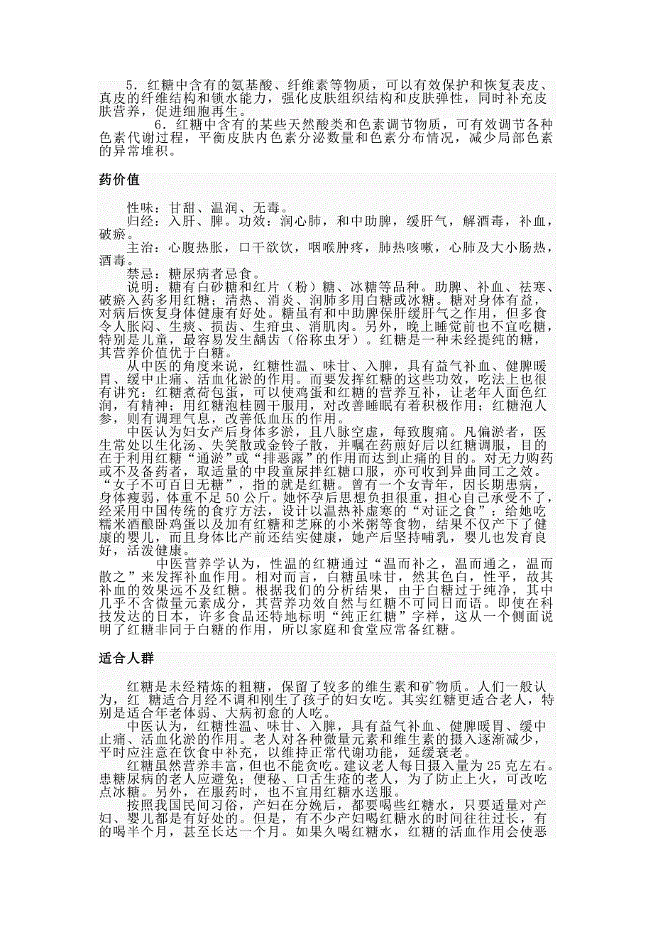 红糖、白糖、冰糖、砂糖.doc_第2页