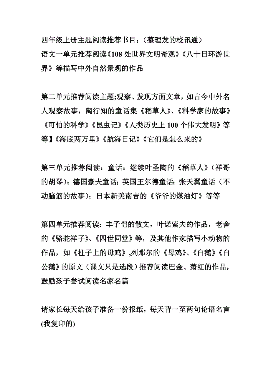 聂红梅主题阅读.doc_第1页