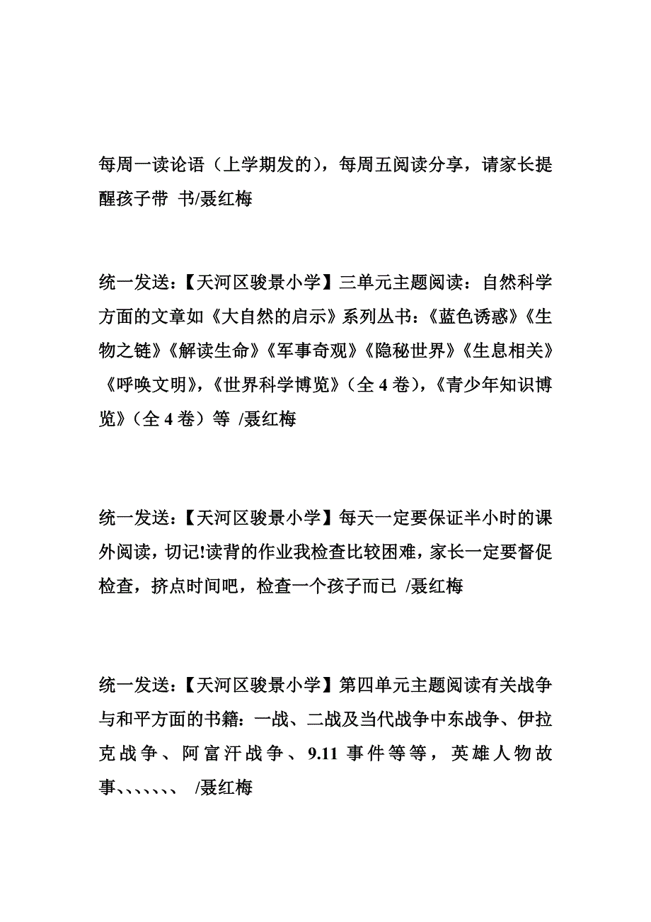 聂红梅主题阅读.doc_第3页