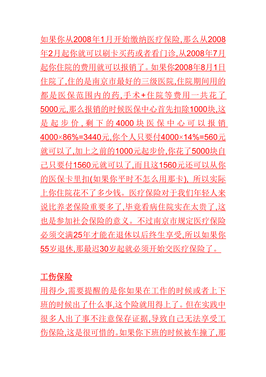 养老保险13334.doc_第4页