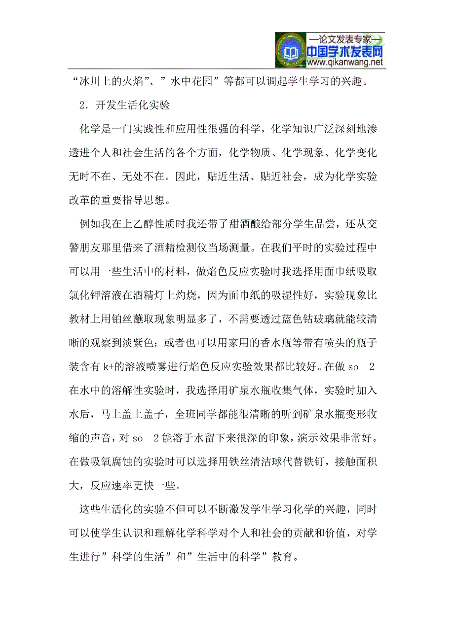 改进高中化学实验教学的-四化-.doc_第3页