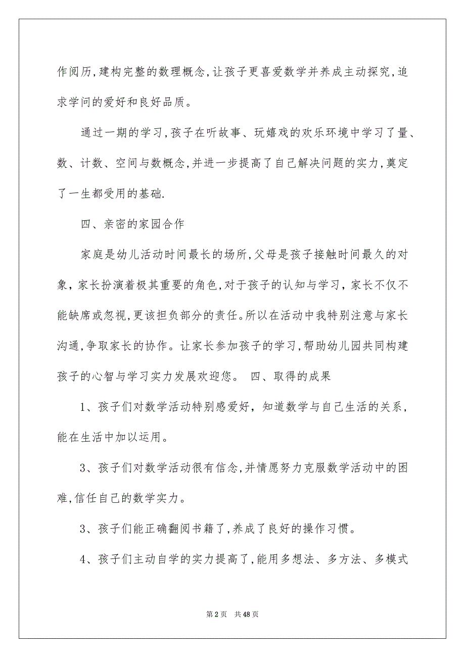 幼儿园教化教学学期总结九篇_第2页