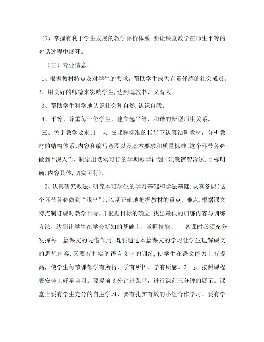 语文教师岗位职责_第3页