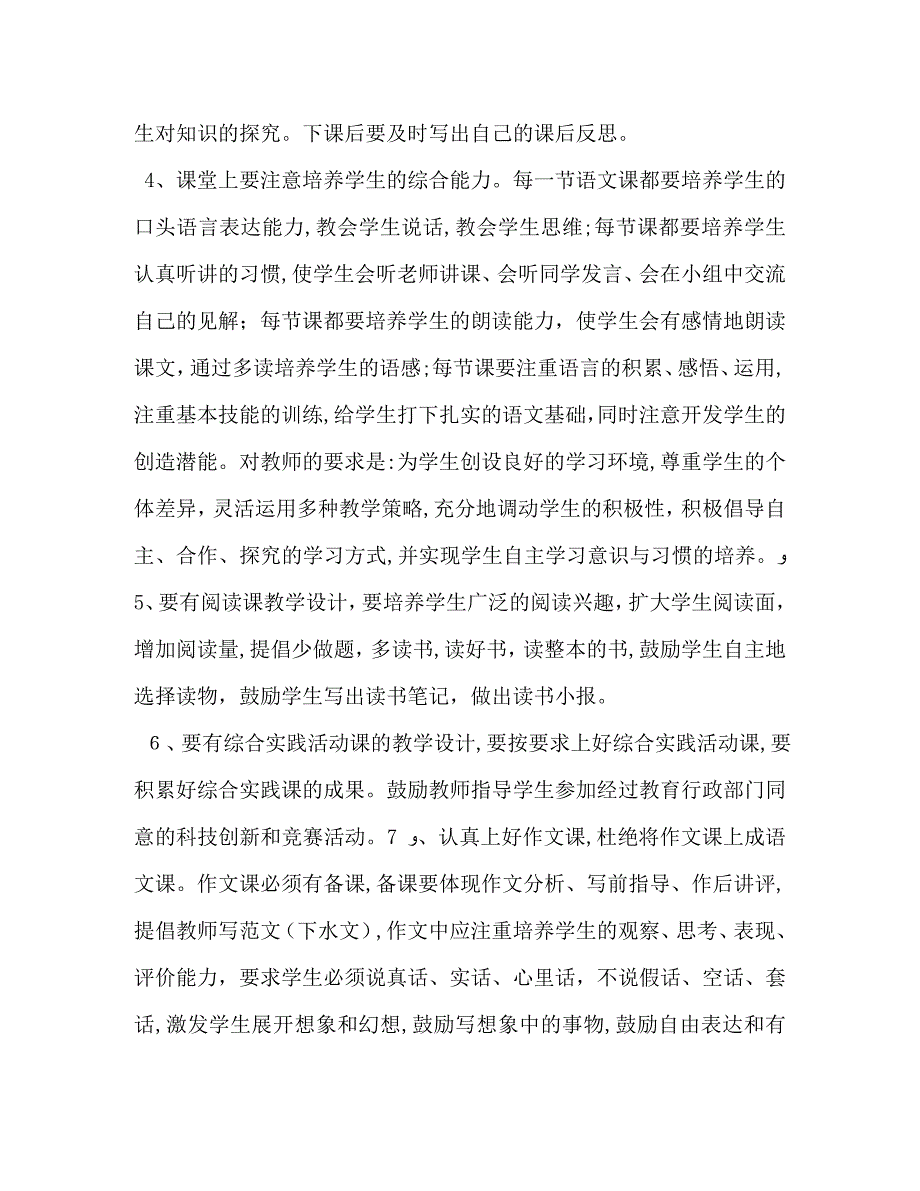 语文教师岗位职责_第4页