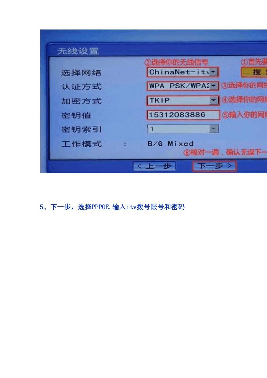 电信IPTV机顶盒设置教程_第4页