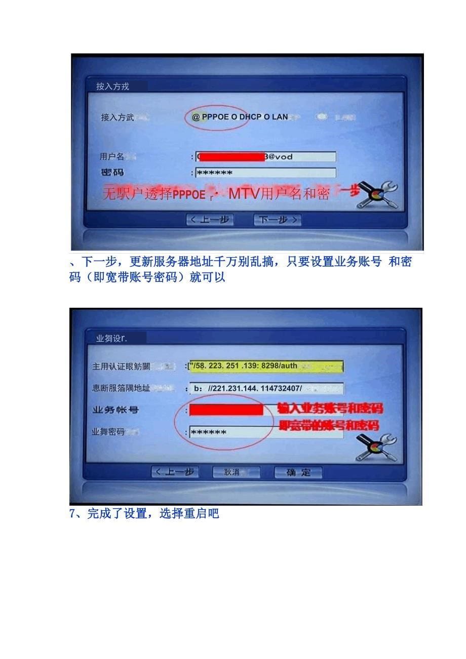 电信IPTV机顶盒设置教程_第5页