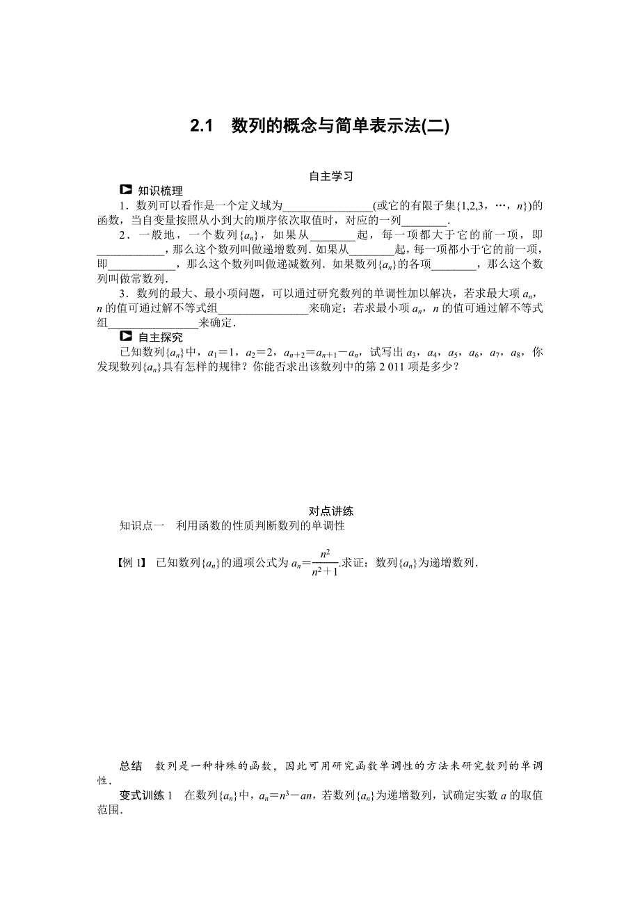 人教a版数学必修5学案：2.1数列的概念与简单表示法2含答案_第1页