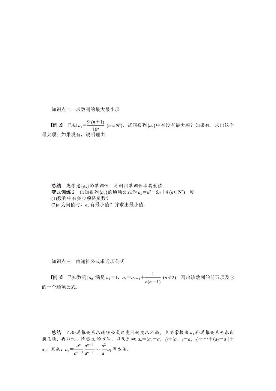 人教a版数学必修5学案：2.1数列的概念与简单表示法2含答案_第2页