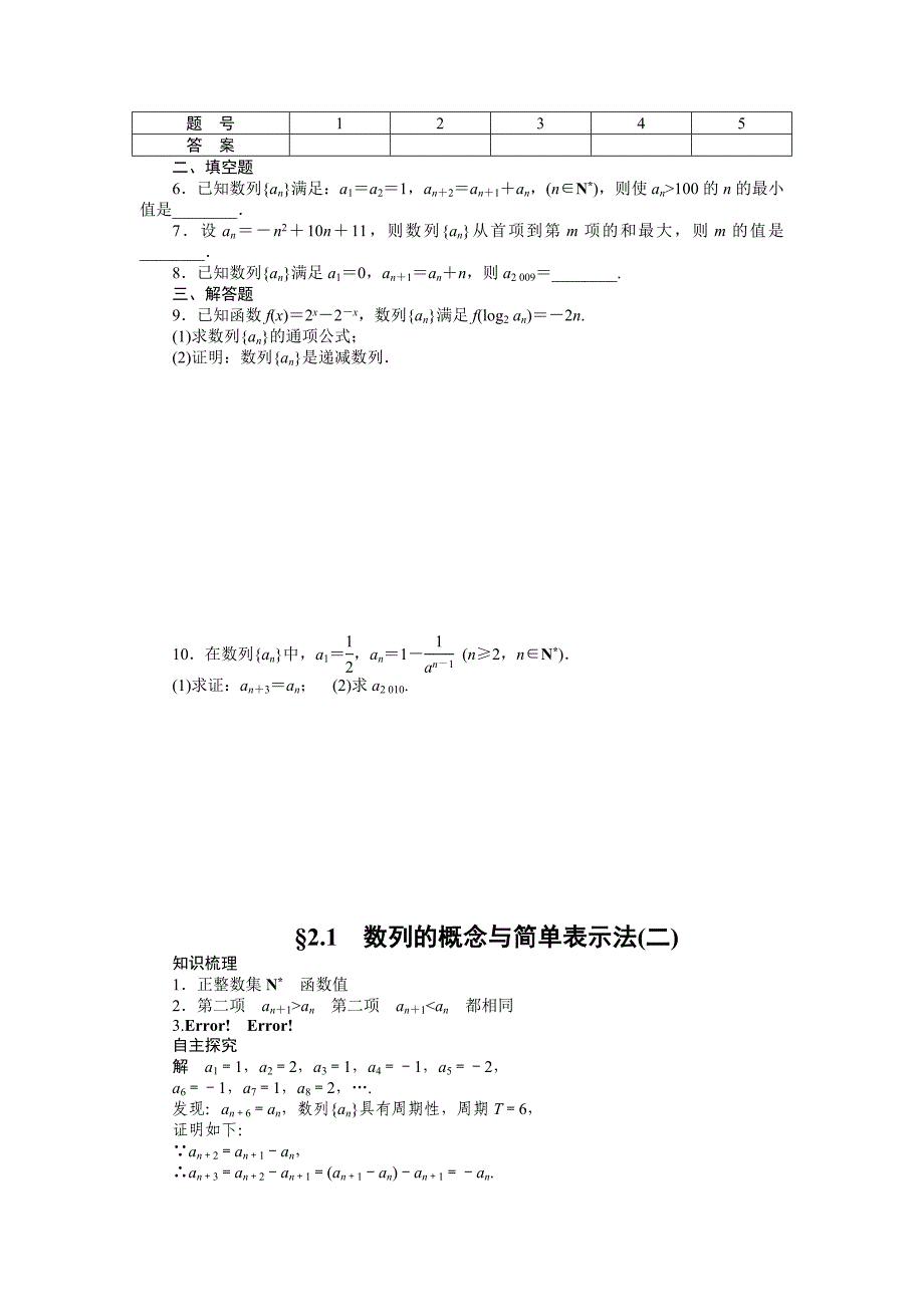 人教a版数学必修5学案：2.1数列的概念与简单表示法2含答案_第4页