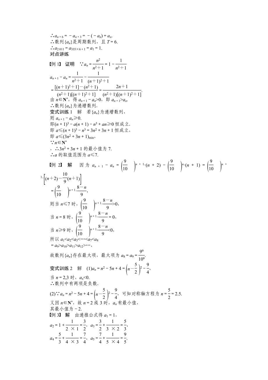 人教a版数学必修5学案：2.1数列的概念与简单表示法2含答案_第5页