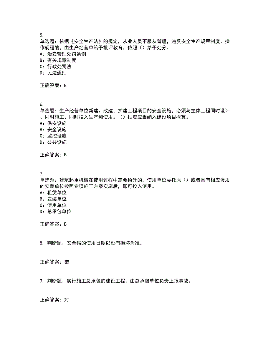 2022年贵州省安全员B证考前（难点+易错点剖析）押密卷附答案79_第2页