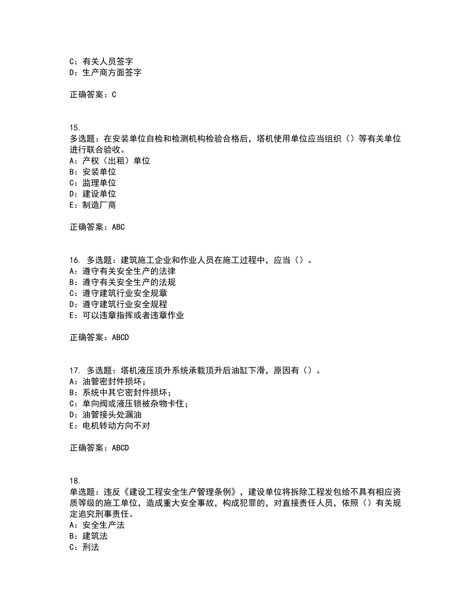 2022年贵州省安全员B证考前（难点+易错点剖析）押密卷附答案79_第4页