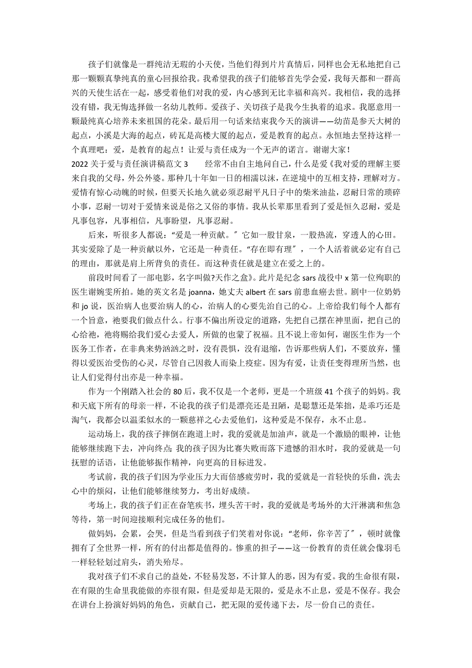 2022关于爱与责任演讲稿范文3篇(关于爱与责任的演讲稿)_第3页