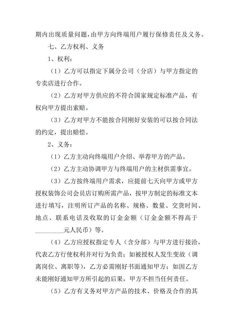 2023年装饰公司合作协议（6份范本）_第4页