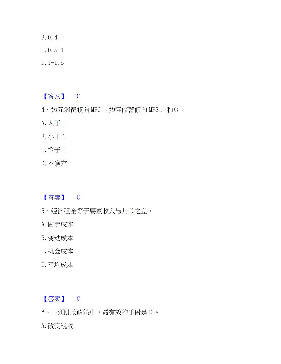 2023年国家电网招聘之金融类自测提分题库加精品答案_第2页