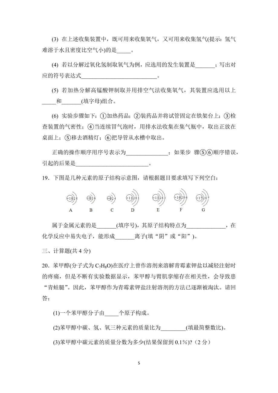 九年级化学第二次月考试题.docx_第5页