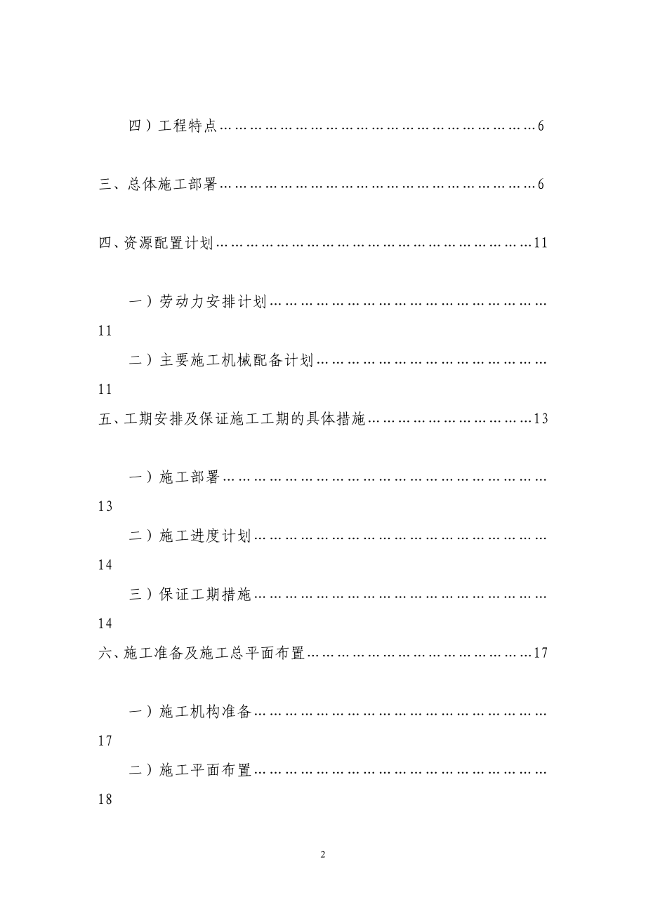 施工组织设计实例施工组织设计电站水化系统工程_第3页