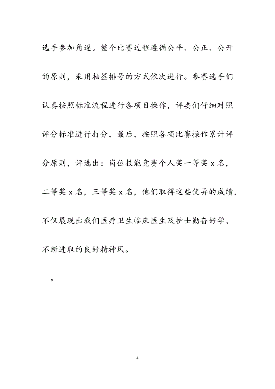 2023年医院5.12护士节表彰大会主持词.docx_第4页