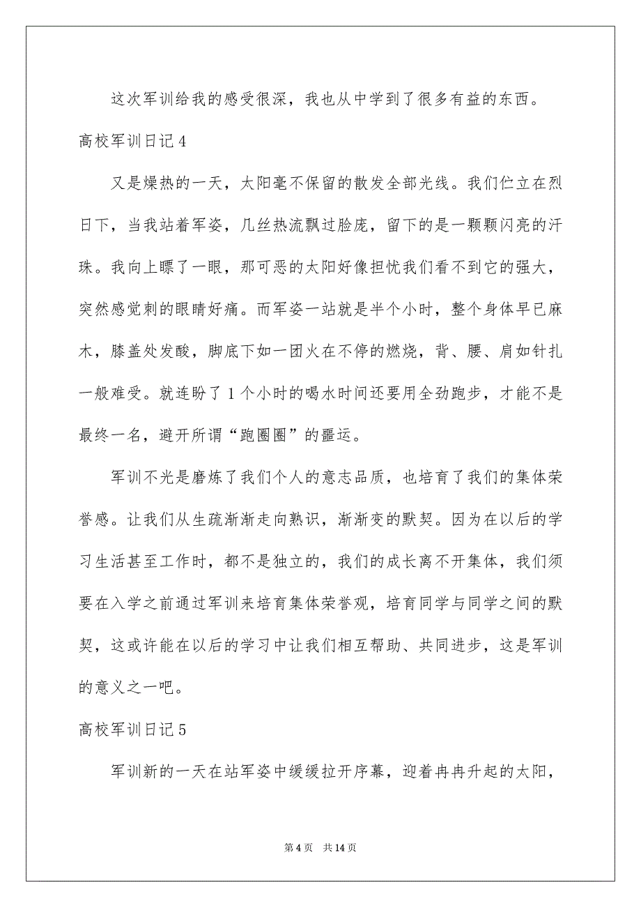 高校军训日记_第4页