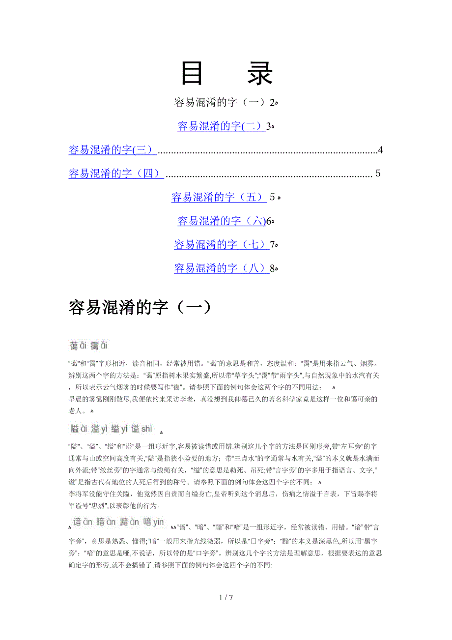 容易混淆的字_第1页