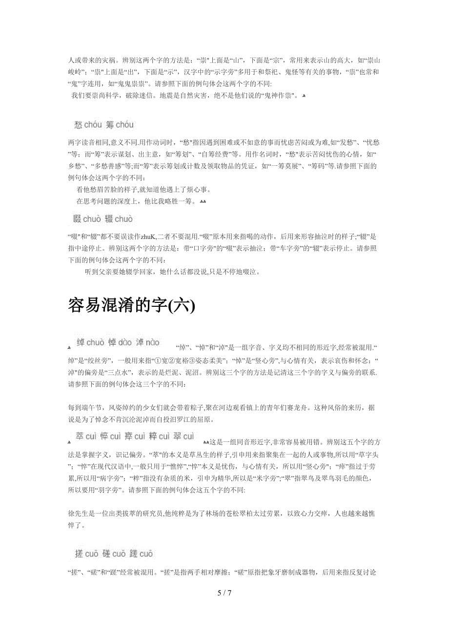 容易混淆的字_第5页