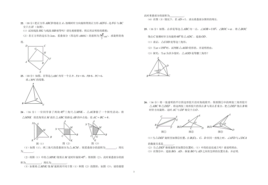 图形变换试卷.doc_第3页