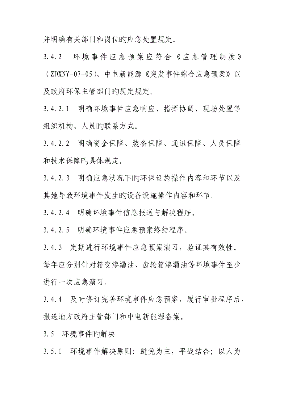 环境保护事件管理新版制度_第4页