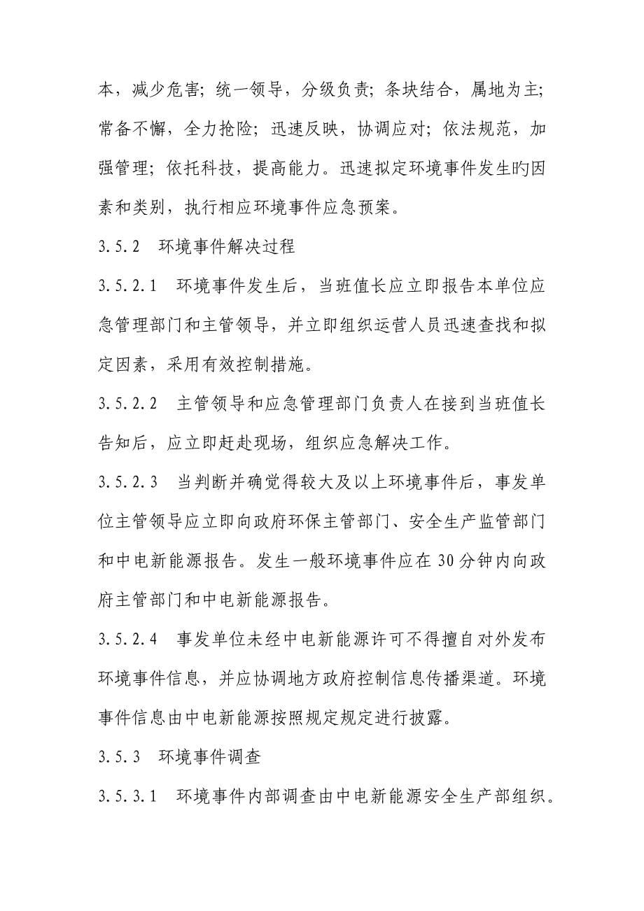 环境保护事件管理新版制度_第5页