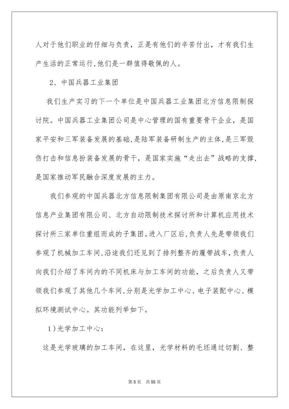 精选生产实习报告模板八篇_第5页