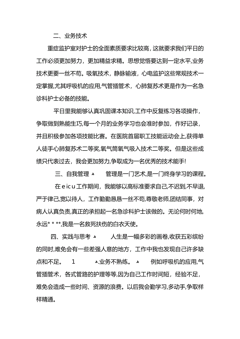 医院急诊科护士个人工作总结 (2)_第2页