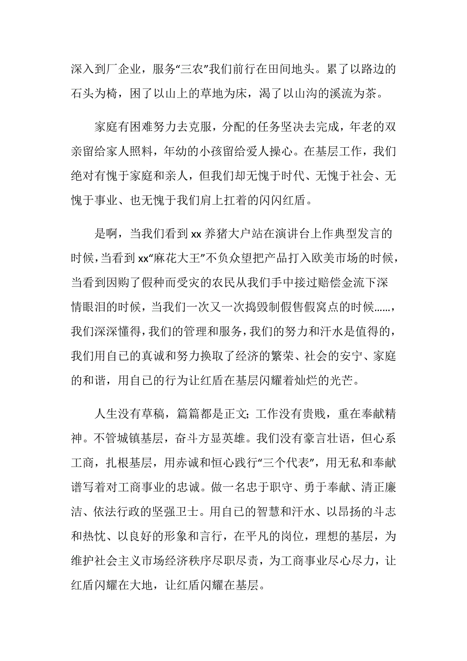 工商系统爱岗敬业精彩演讲稿4篇.doc_第2页