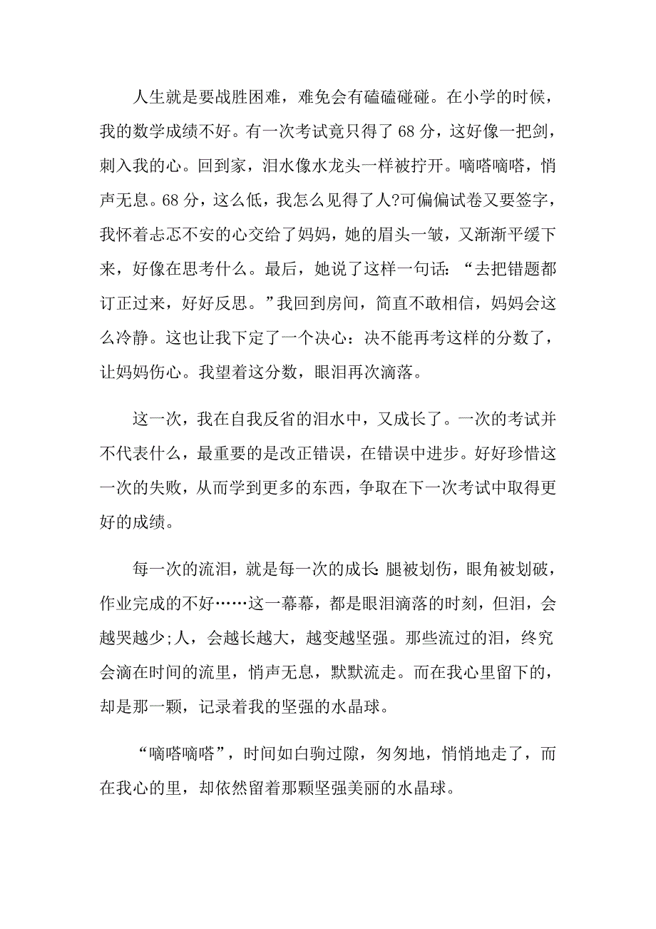 成长的作文记叙文5篇_第2页