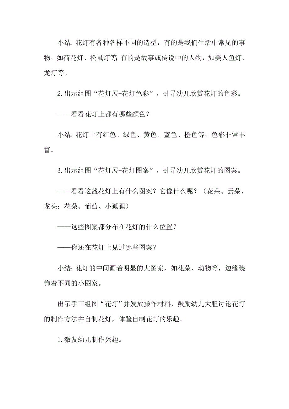 （精品模板）2023年元宵节语言活动教案_第3页