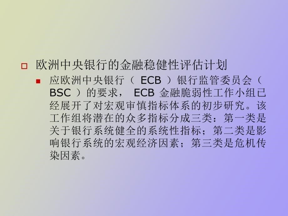 金融稳健统计_第5页