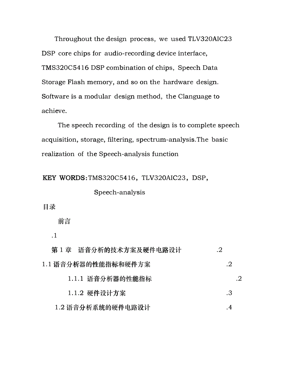 基于dsp芯片的音频信号的分析器的设计djvd_第4页