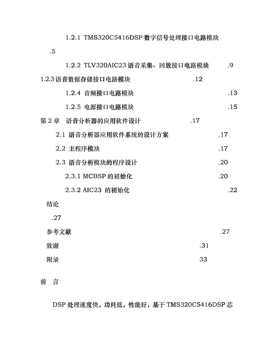 基于dsp芯片的音频信号的分析器的设计djvd_第5页