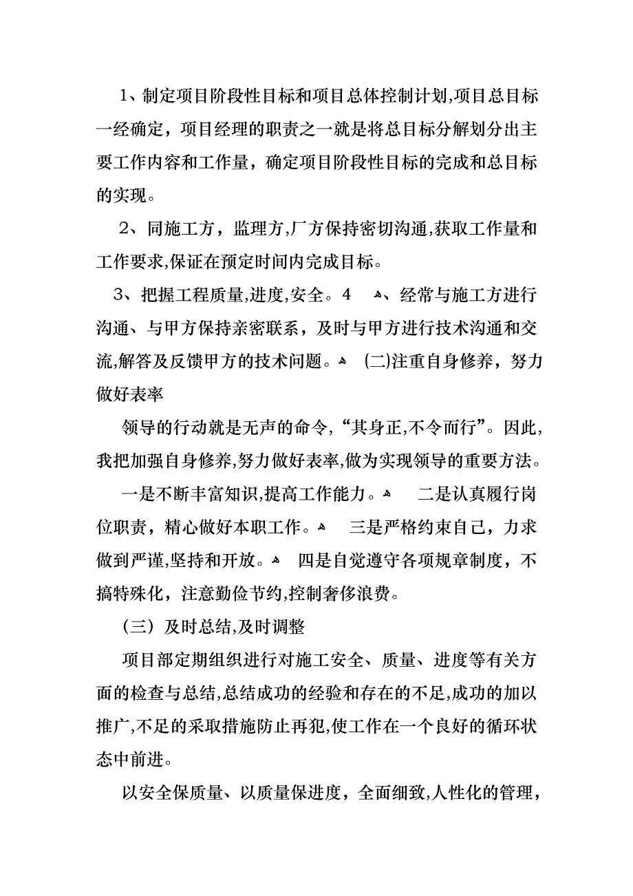 转正述职范文九篇_第3页