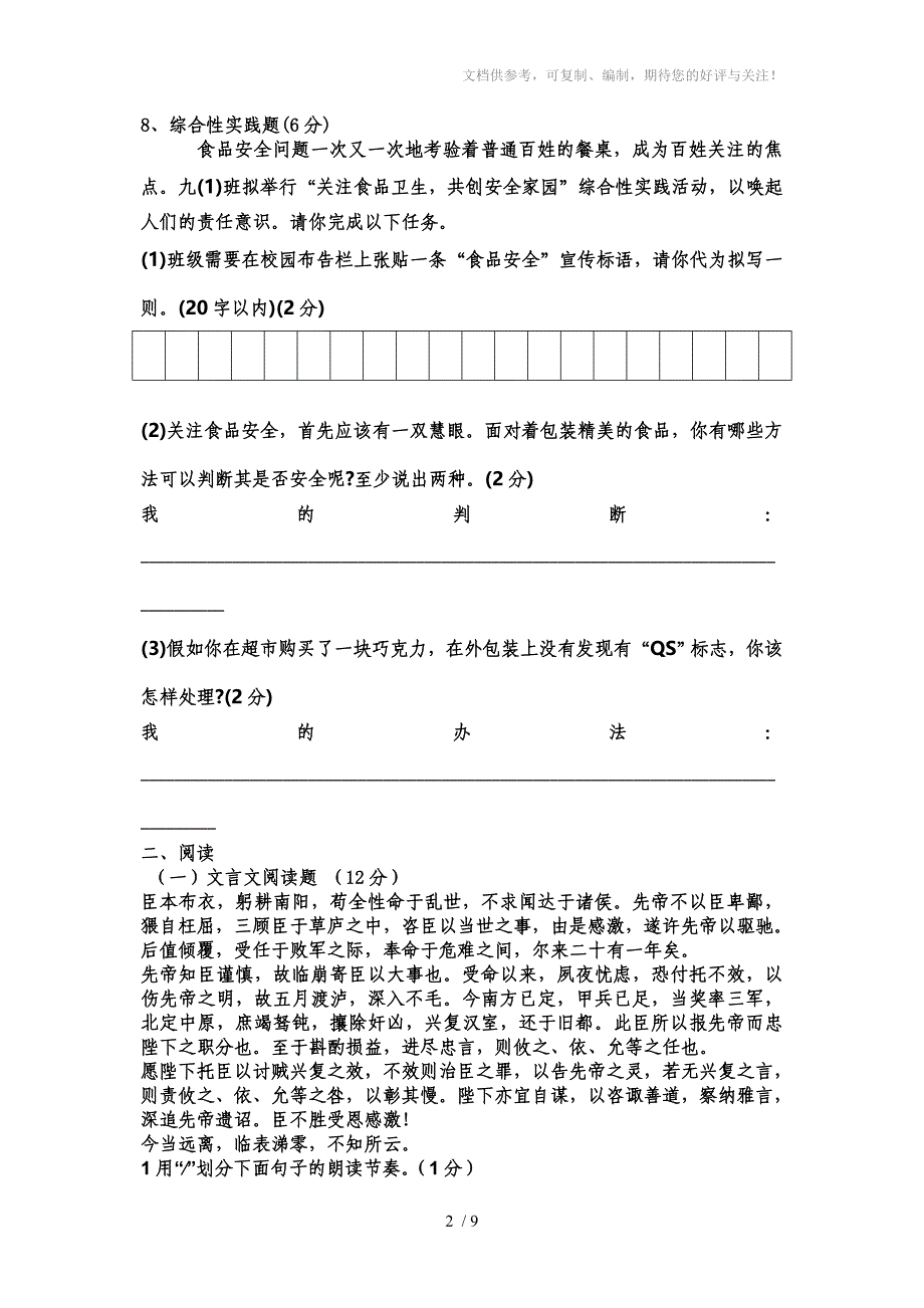 初三年级期中考试题_第2页