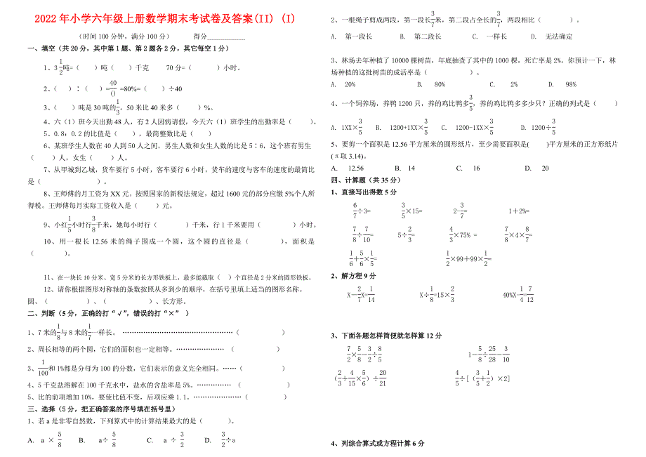 2022年小学六年级上册数学期末考试卷及答案(II) (I)_第1页