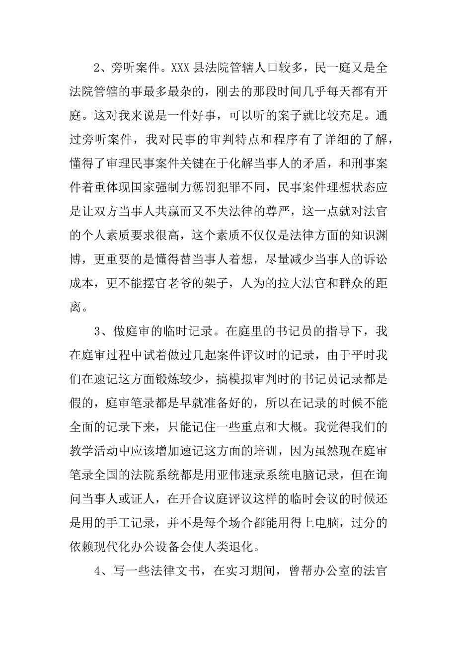 法学实习报告3篇_第5页