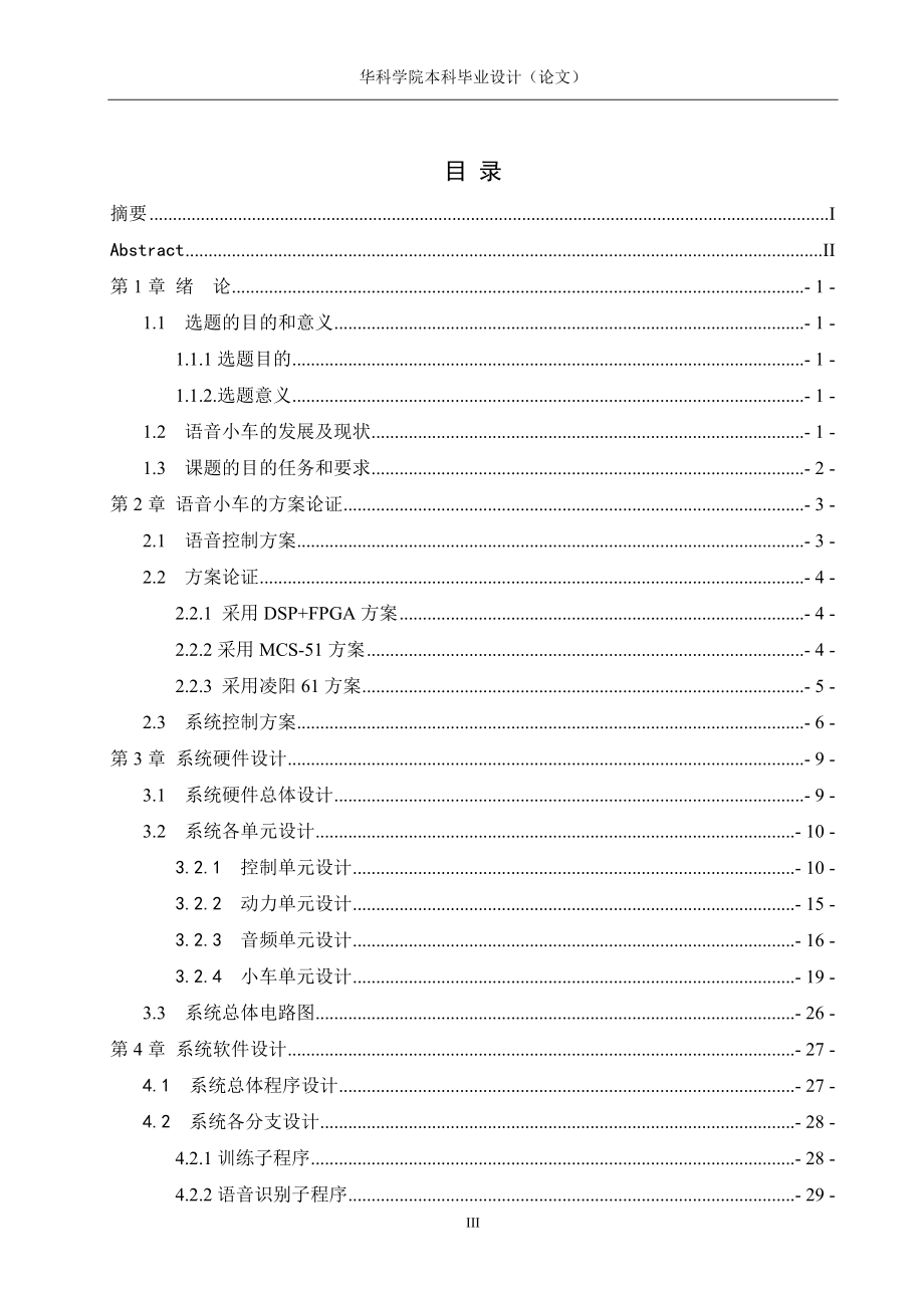 学位论文-—基于单片机的语音控制小车_第3页