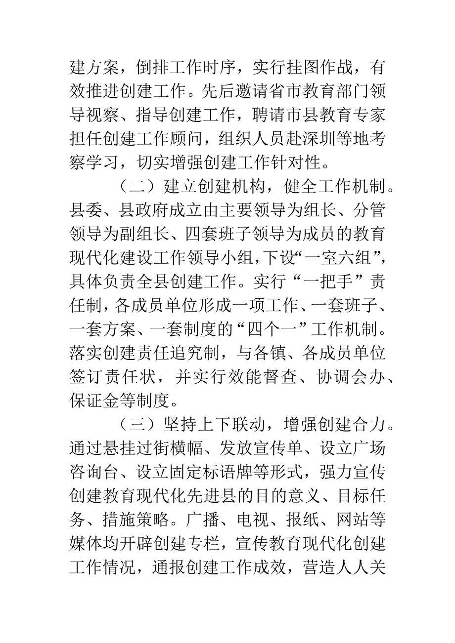 创建省教育现代化先进县工作情况报告.doc_第3页