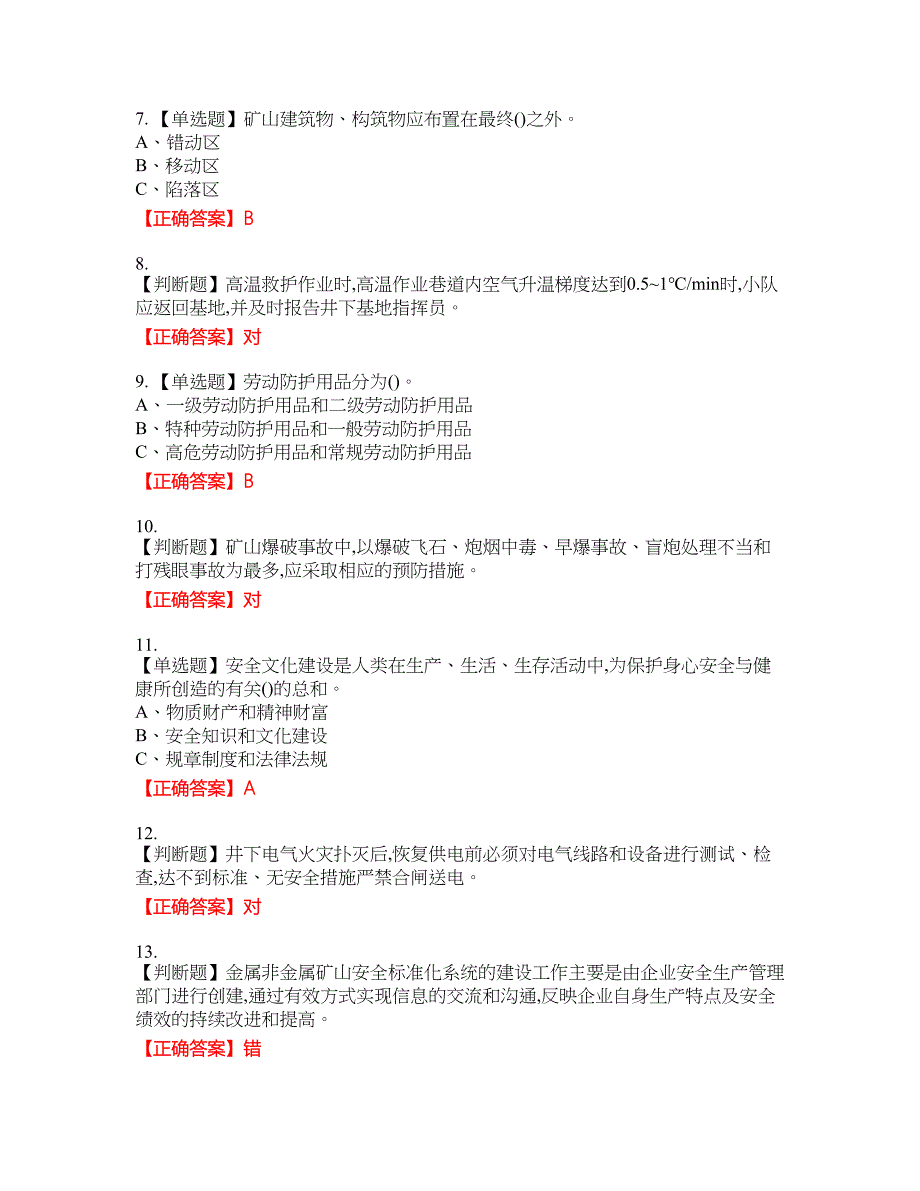 金属非金属矿山（地下矿山）主要负责人安全生产资格考试内容及模拟押密卷含答案参考60_第2页