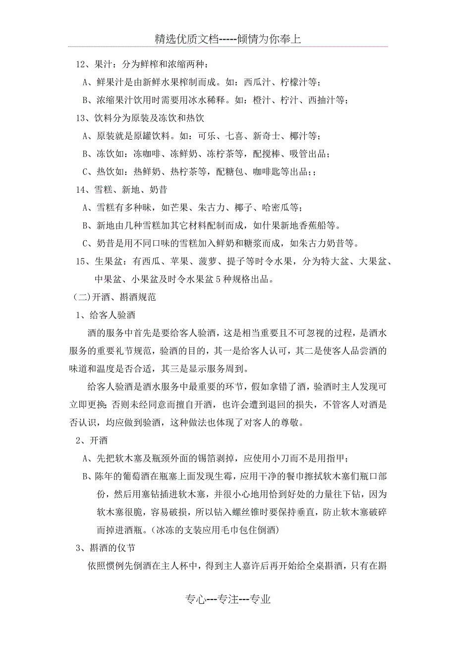 酒吧知识及服务流程培训_第3页