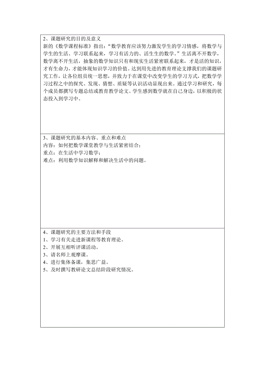 泾阳县基础教育科研课题.doc_第3页