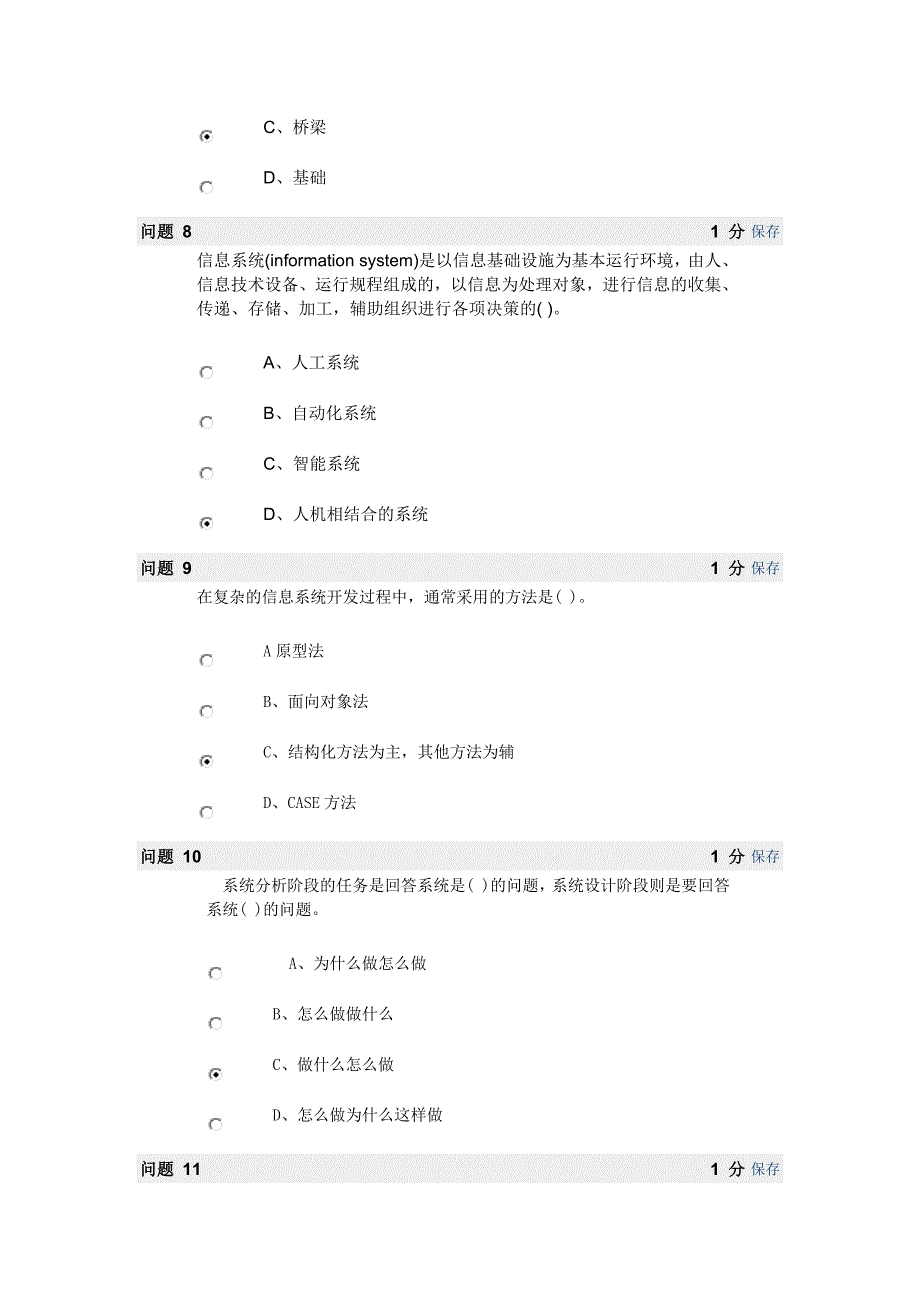 正确的单选题答案_第3页