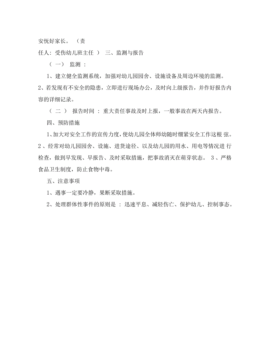 清水颐园幼儿园处置意外伤害事故应急预案_第3页