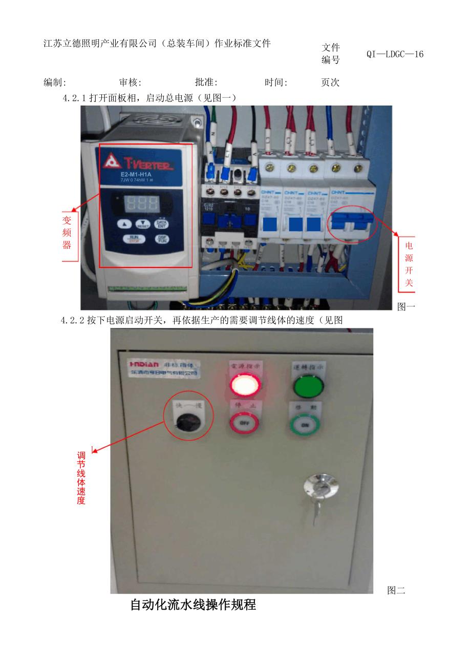 自动化流水线操作规程_第2页