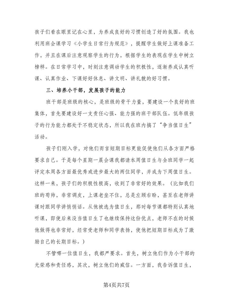 2023班主任工作总结样本（二篇）_第4页